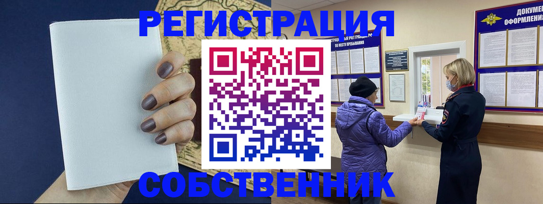 временная регистрация законно в Баксане