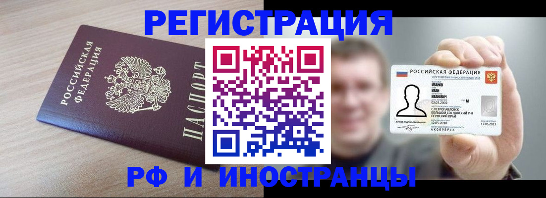 временная регистрация поиск в Баксане