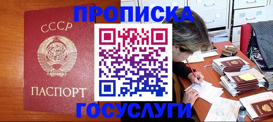 прописка от собственника в Баксане