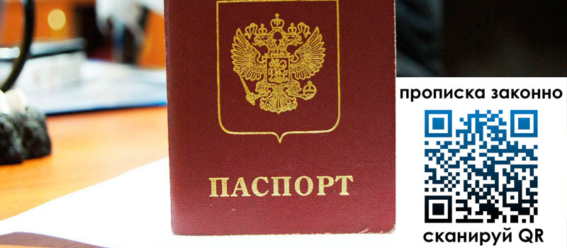 регистрация в Баксане прописка в Баксане